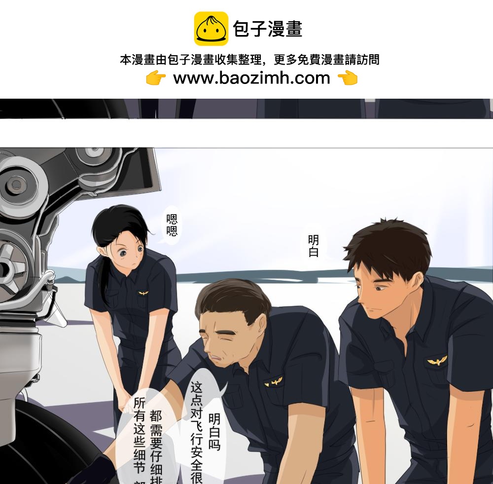 《青航》阴霾 第2页