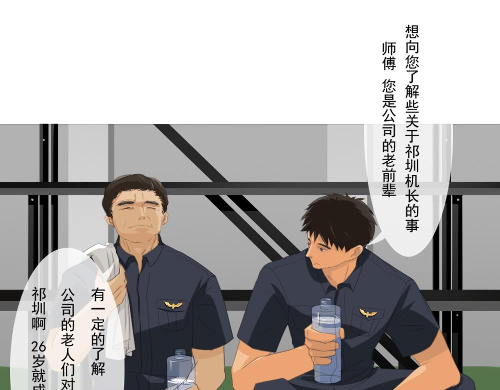 《青航》阴霾 第7页