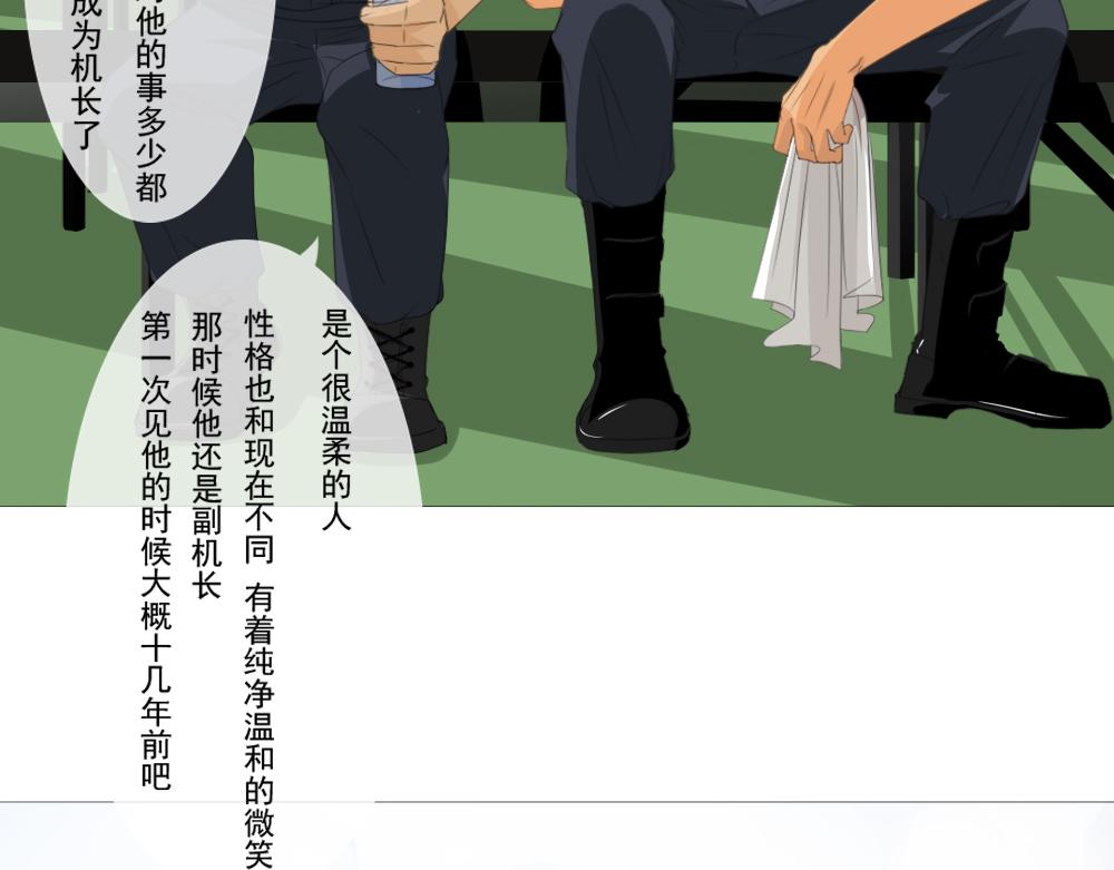 《青航》阴霾 第8页
