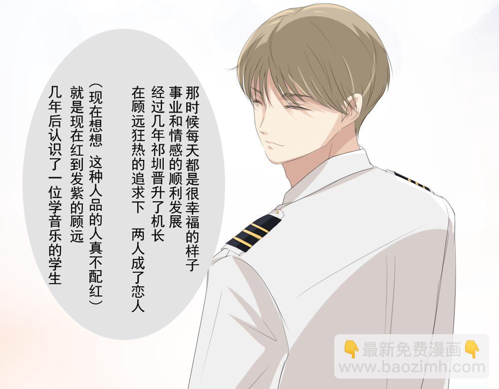 《青航》阴霾 第9页