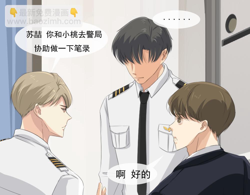 《青航》表白 第13页