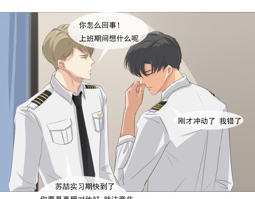 《青航》表白 第16页