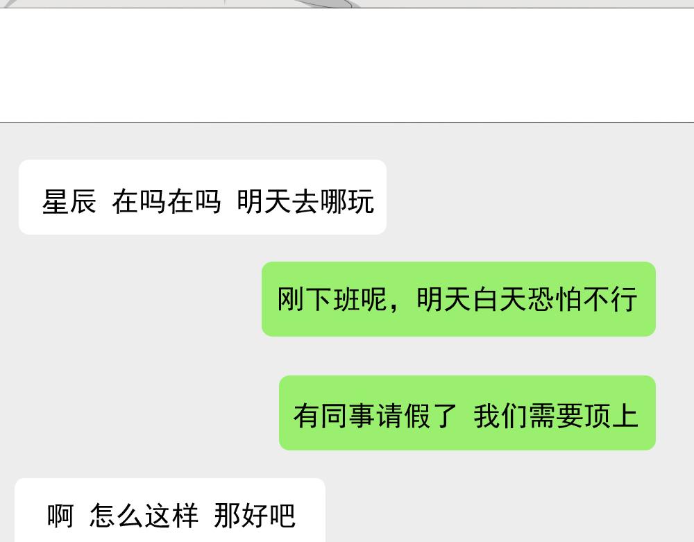 《青航》休息日(下) 第21页