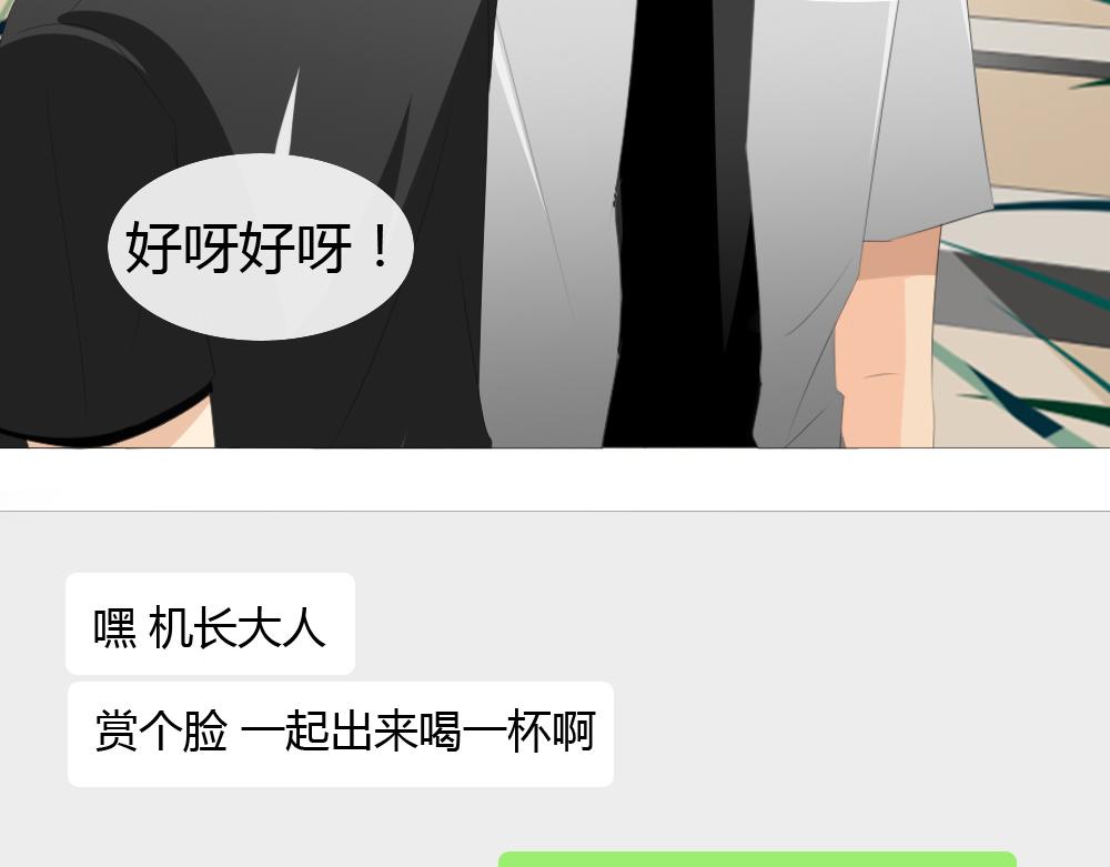 《青航》休息日(下) 第15页