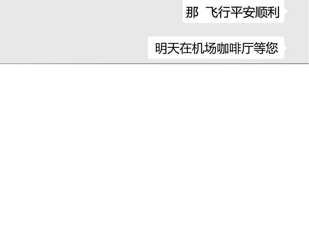 《青航》隔阂 第10页