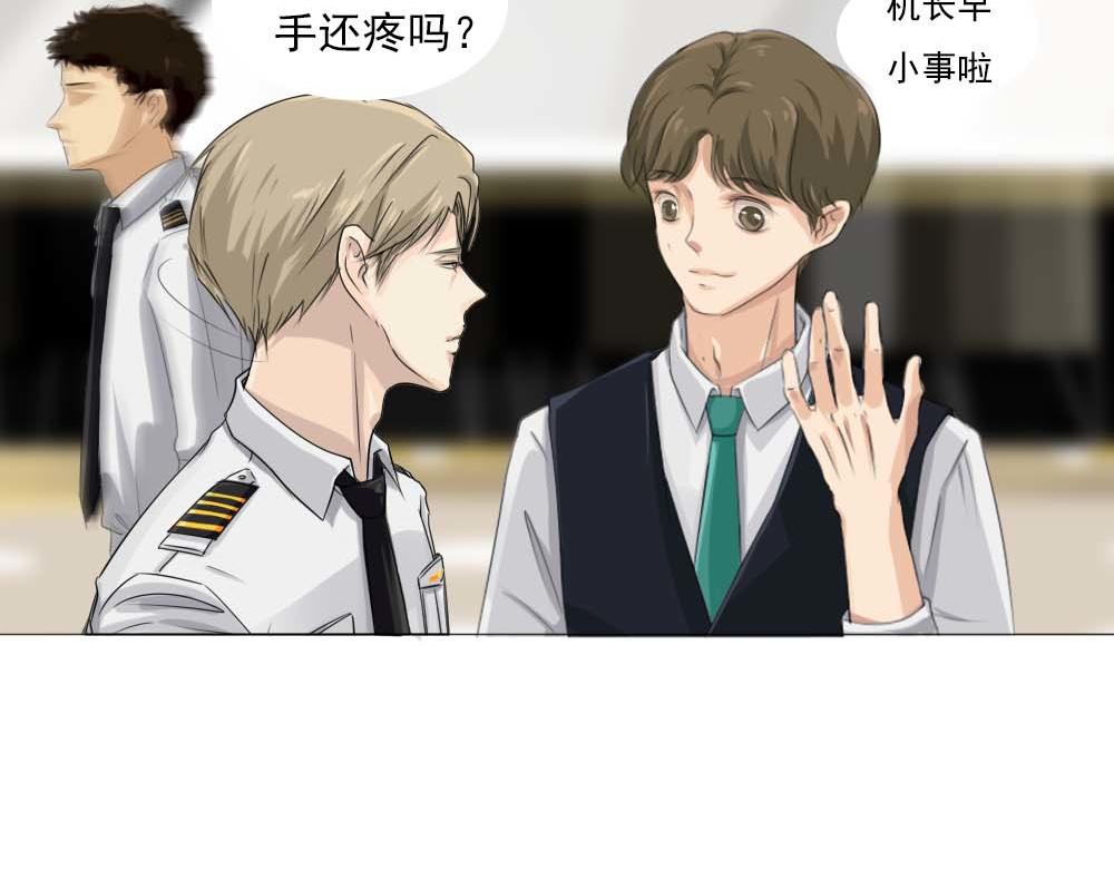《青航》隔阂 第19页