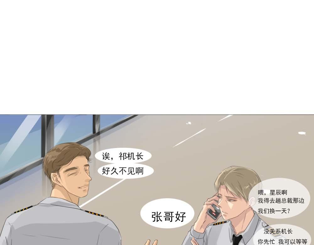 《青航》隔阂 第27页