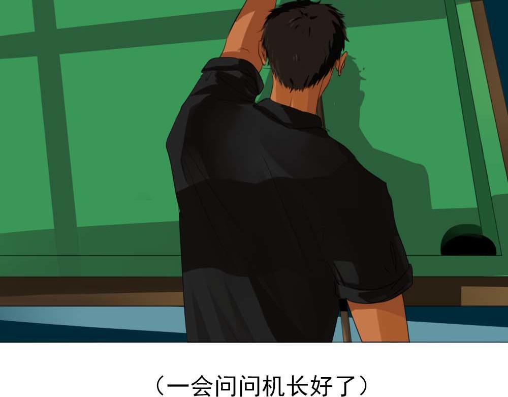 《青航》隔阂 第7页
