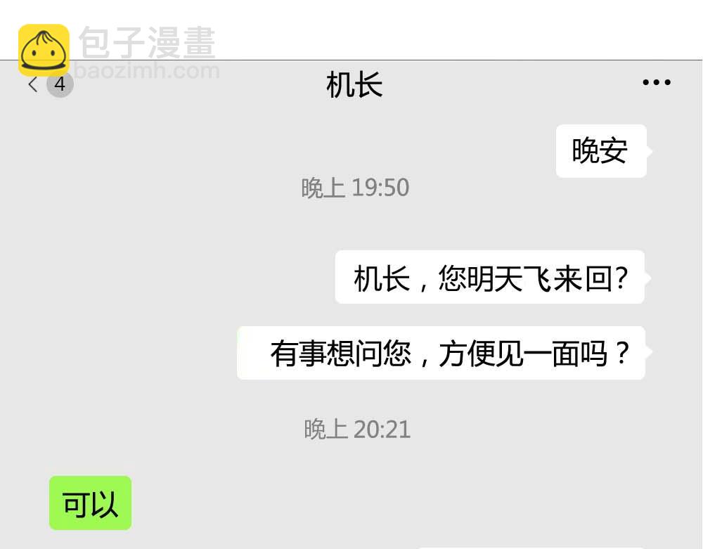 《青航》隔阂 第9页