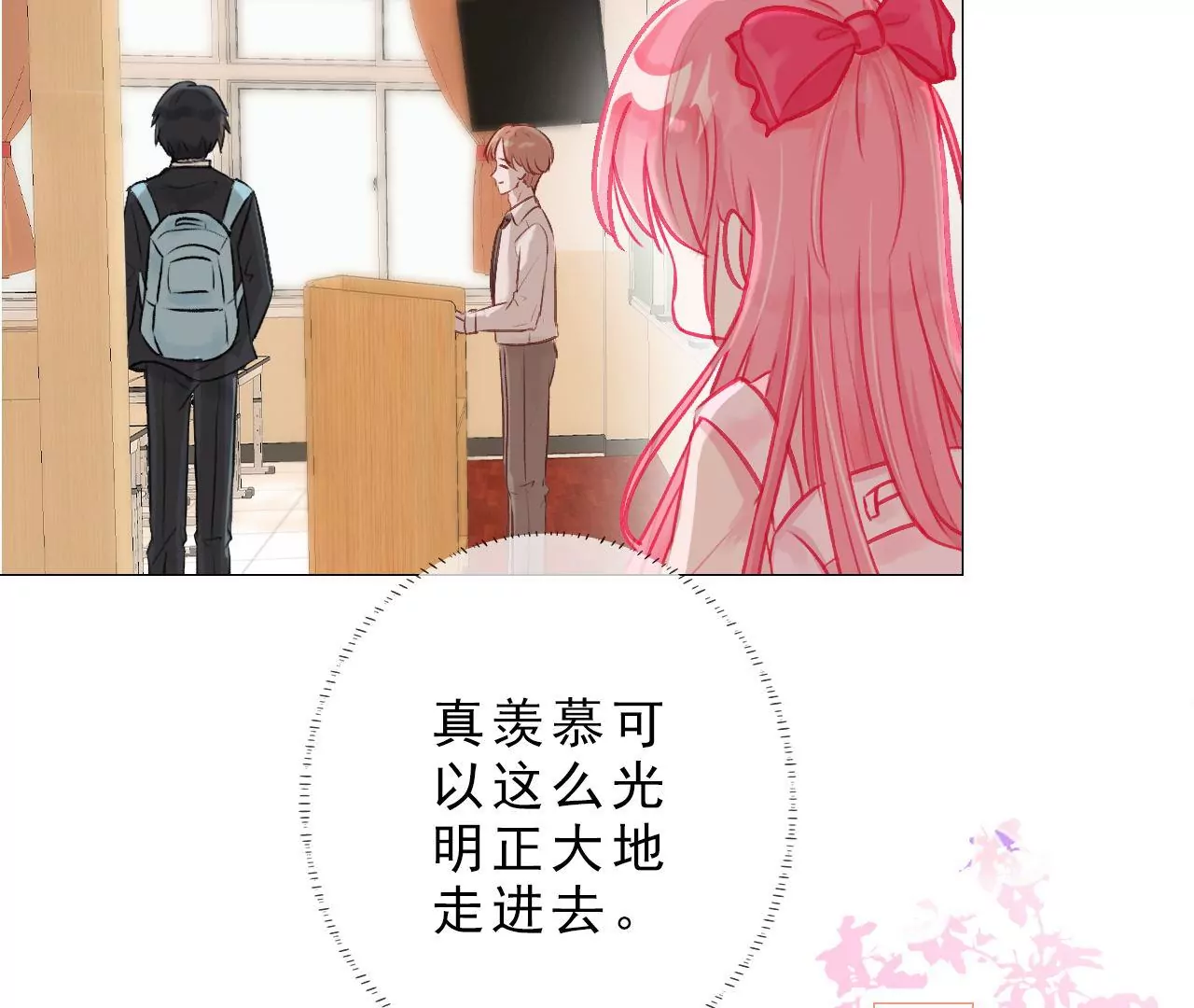 《关于我喜欢上哥哥女朋友这件事？》我好像在哪里见过他 第11页