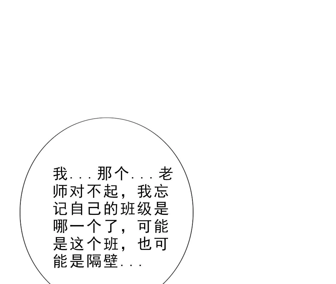 《关于我喜欢上哥哥女朋友这件事？》我好像在哪里见过他 第18页