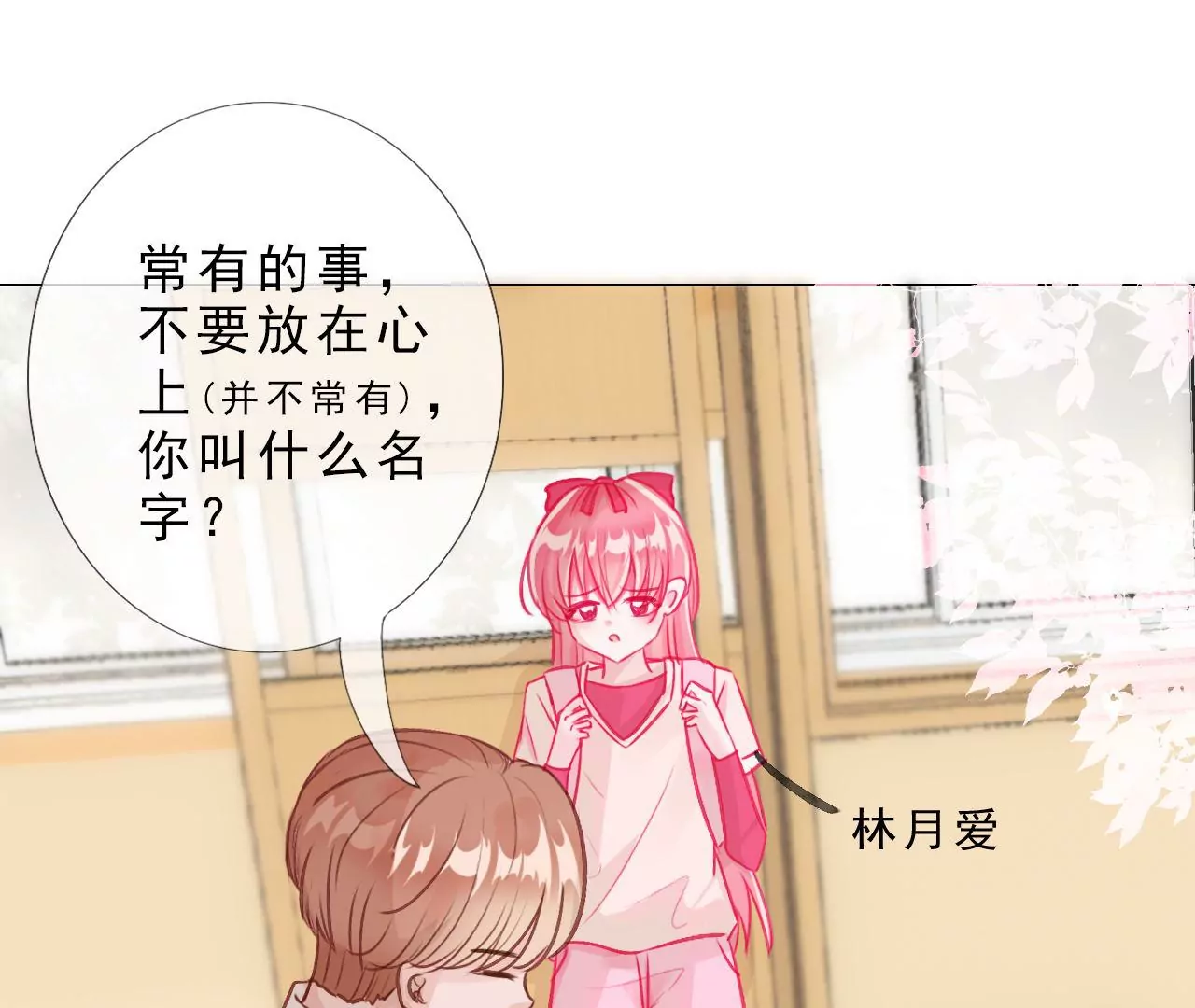 《关于我喜欢上哥哥女朋友这件事？》我好像在哪里见过他 第26页