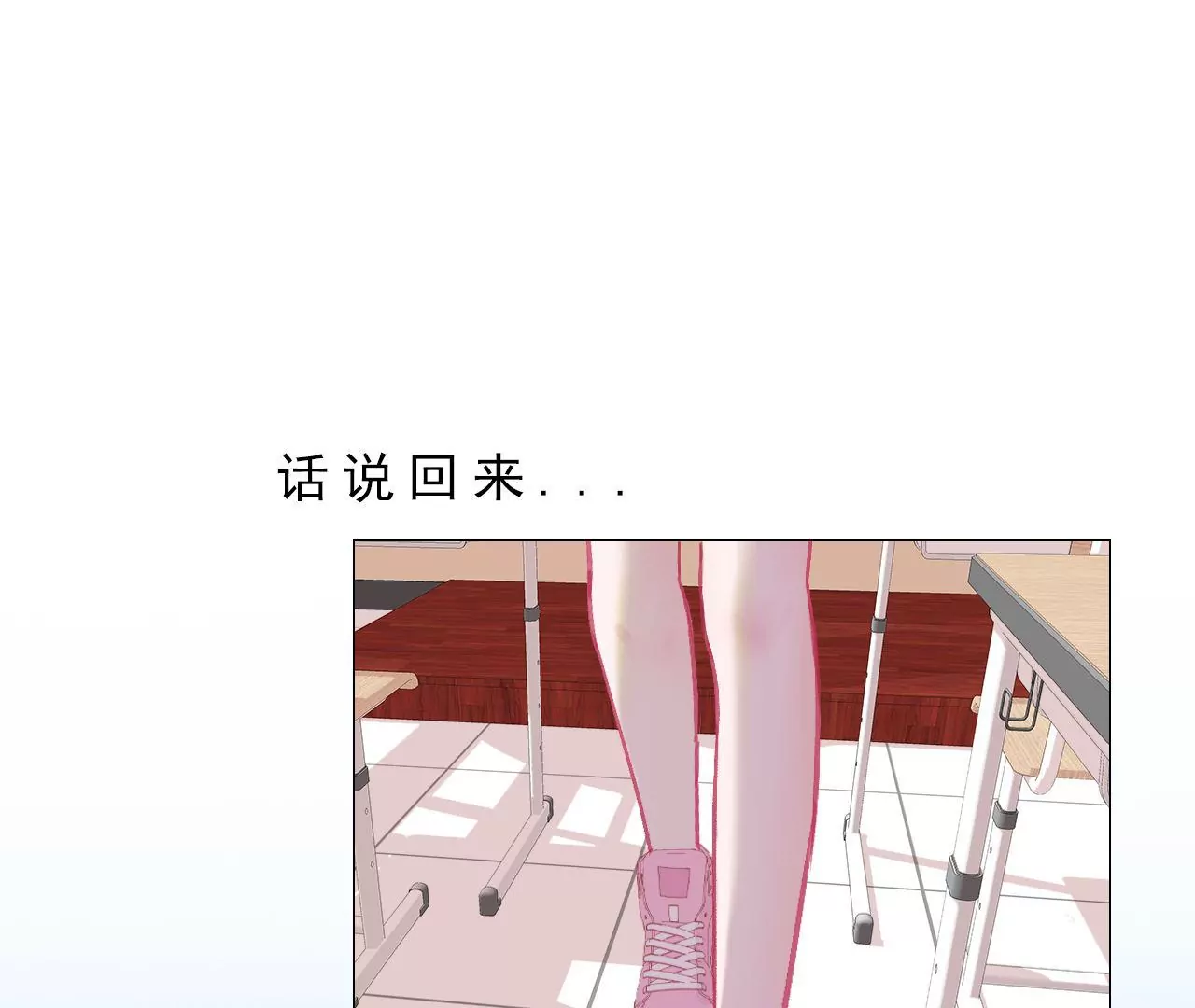《关于我喜欢上哥哥女朋友这件事？》我好像在哪里见过他 第35页