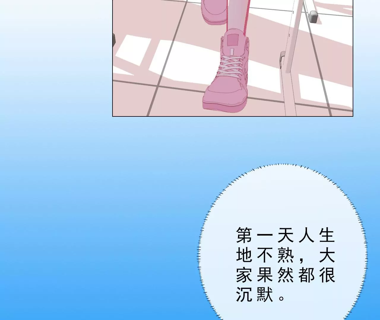 《关于我喜欢上哥哥女朋友这件事？》我好像在哪里见过他 第36页