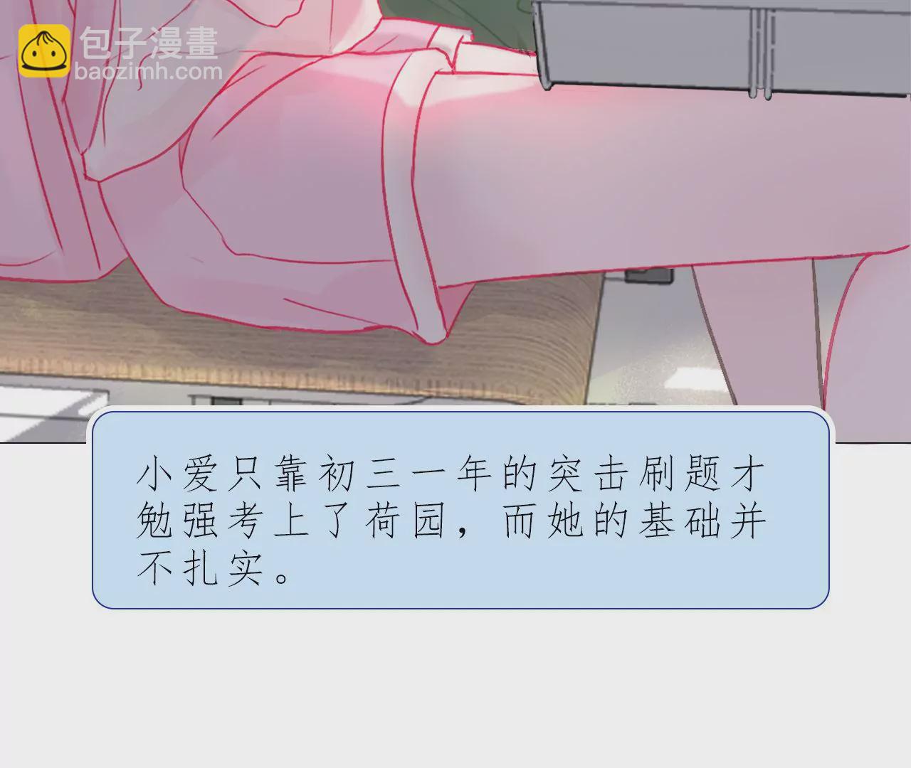 《关于我喜欢上哥哥女朋友这件事？》我好像在哪里见过他 第44页