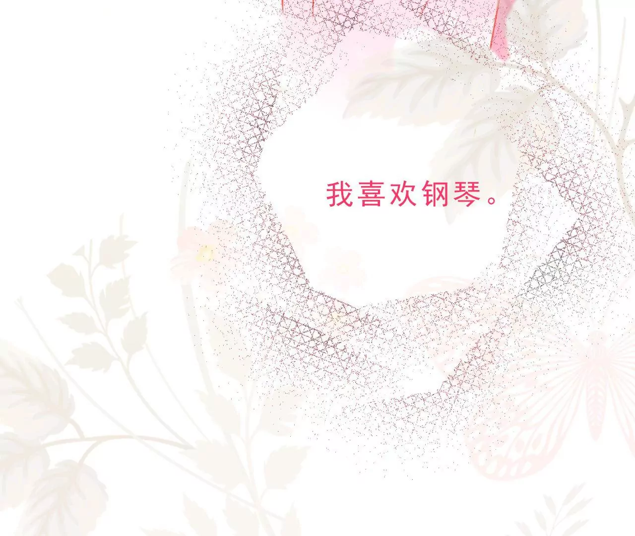 《关于我喜欢上哥哥女朋友这件事？》一起回家？ 第23页