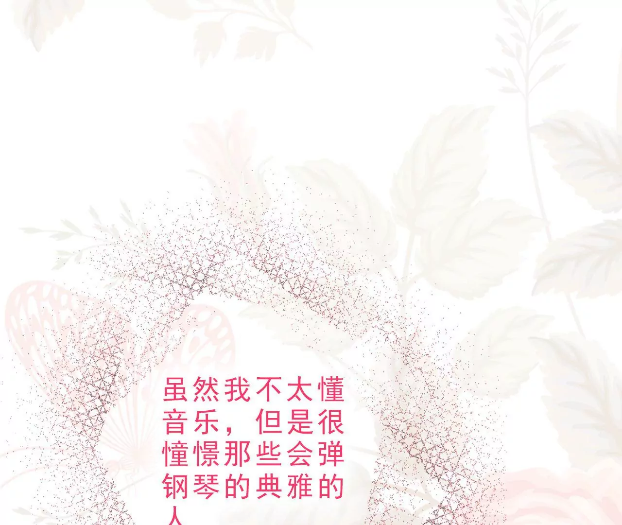 《关于我喜欢上哥哥女朋友这件事？》一起回家？ 第24页