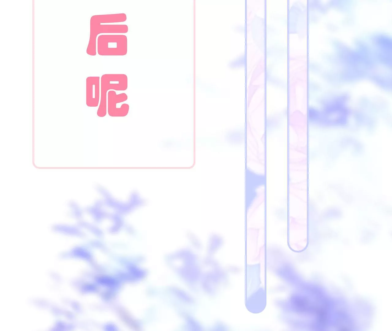 《关于我喜欢上哥哥女朋友这件事？》一起回家？ 第29页