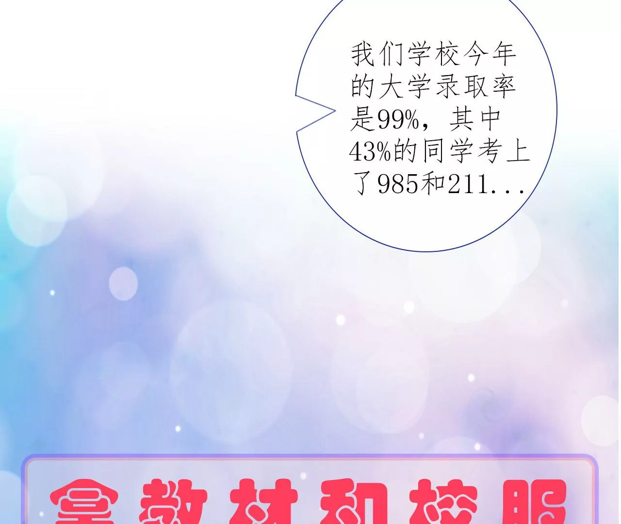 《关于我喜欢上哥哥女朋友这件事？》一起回家？ 第32页