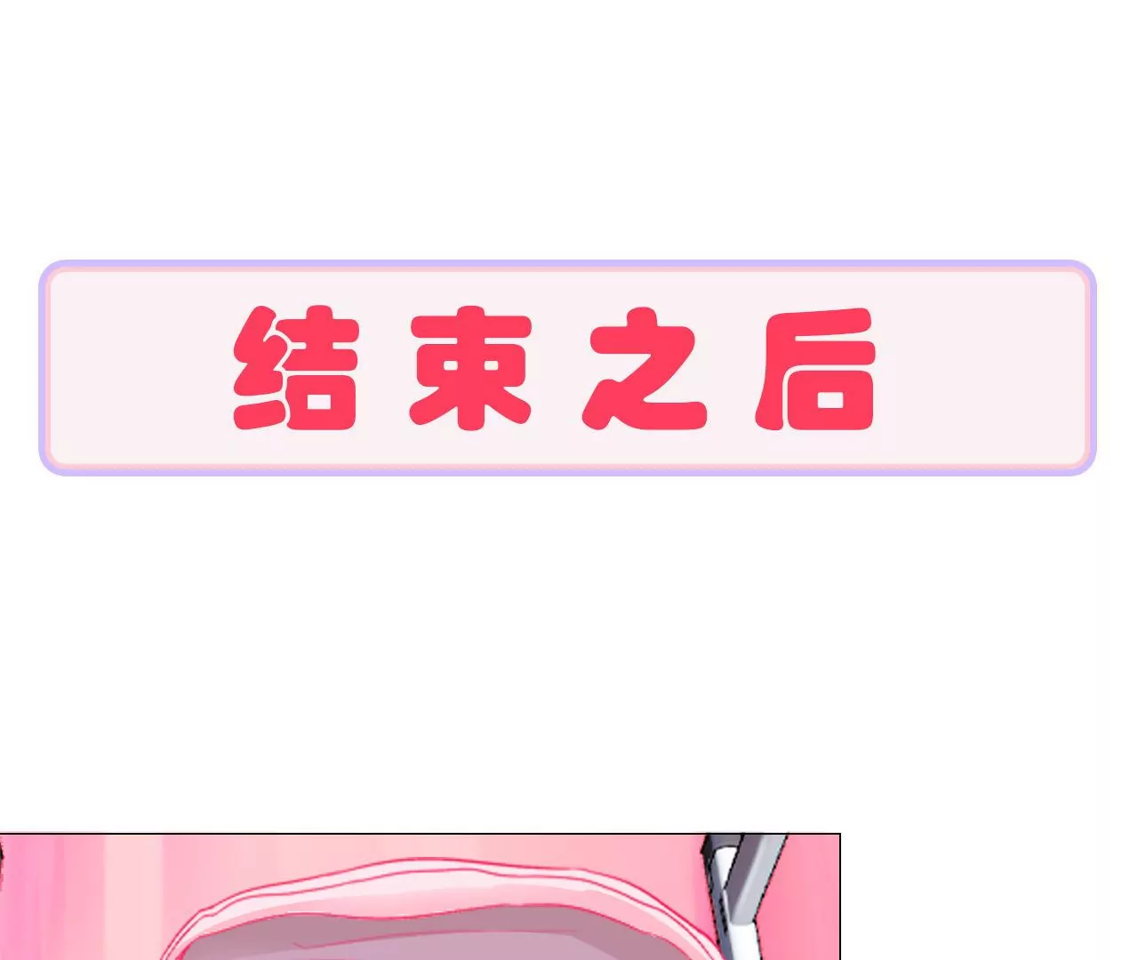 《关于我喜欢上哥哥女朋友这件事？》一起回家？ 第35页