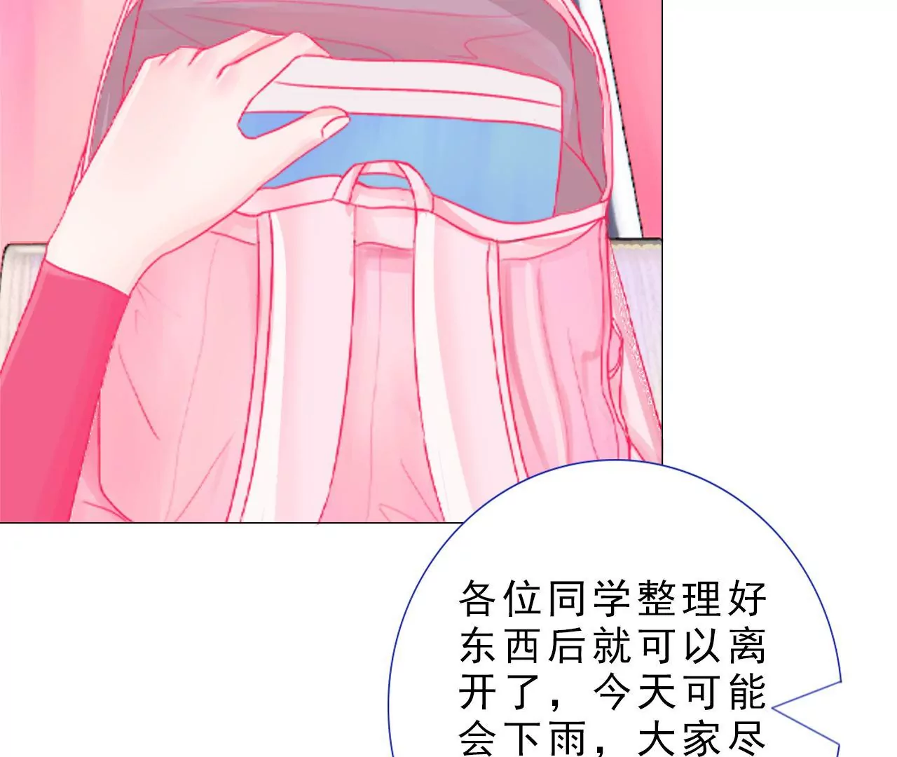《关于我喜欢上哥哥女朋友这件事？》一起回家？ 第36页