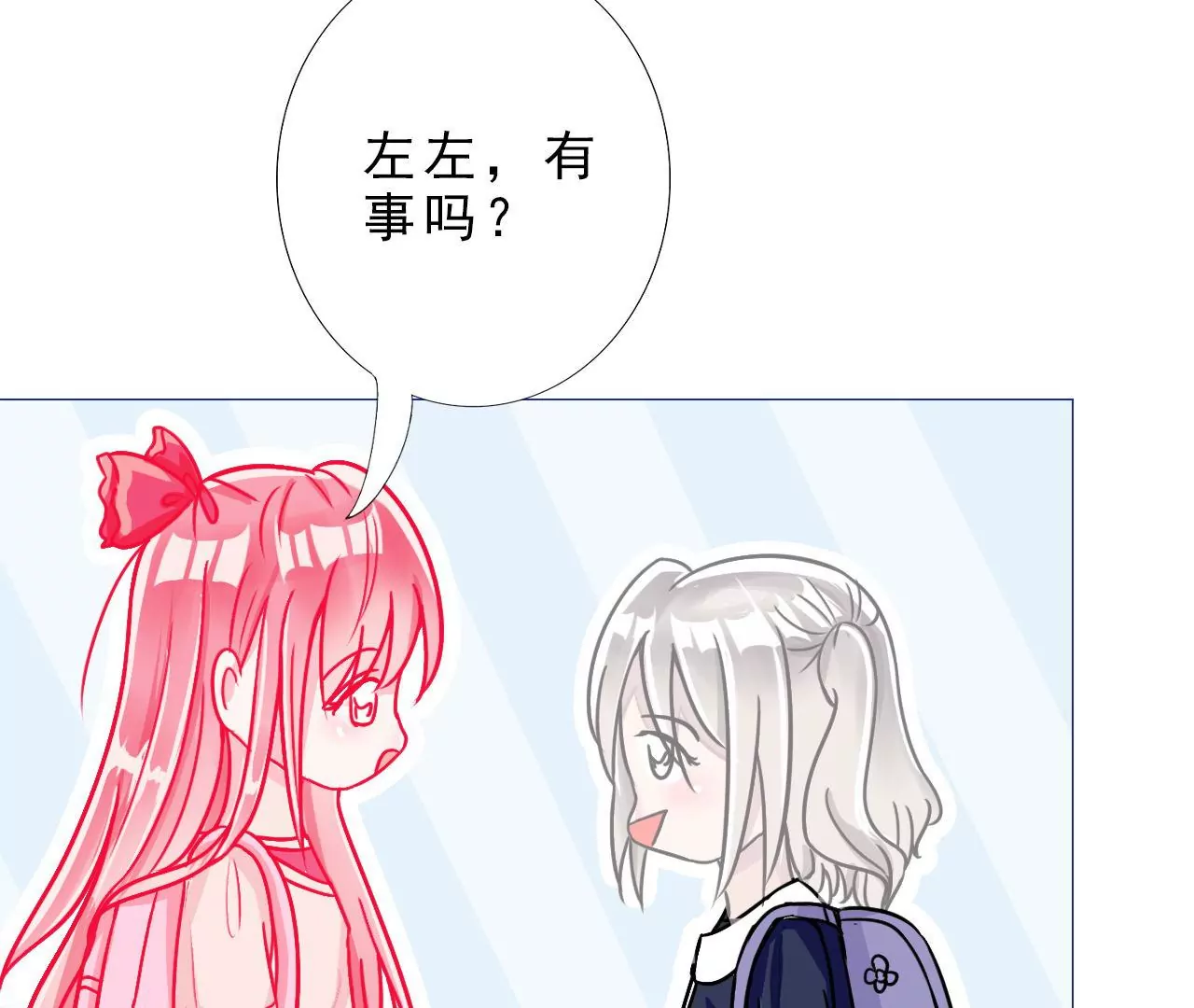 《关于我喜欢上哥哥女朋友这件事？》一起回家？ 第40页