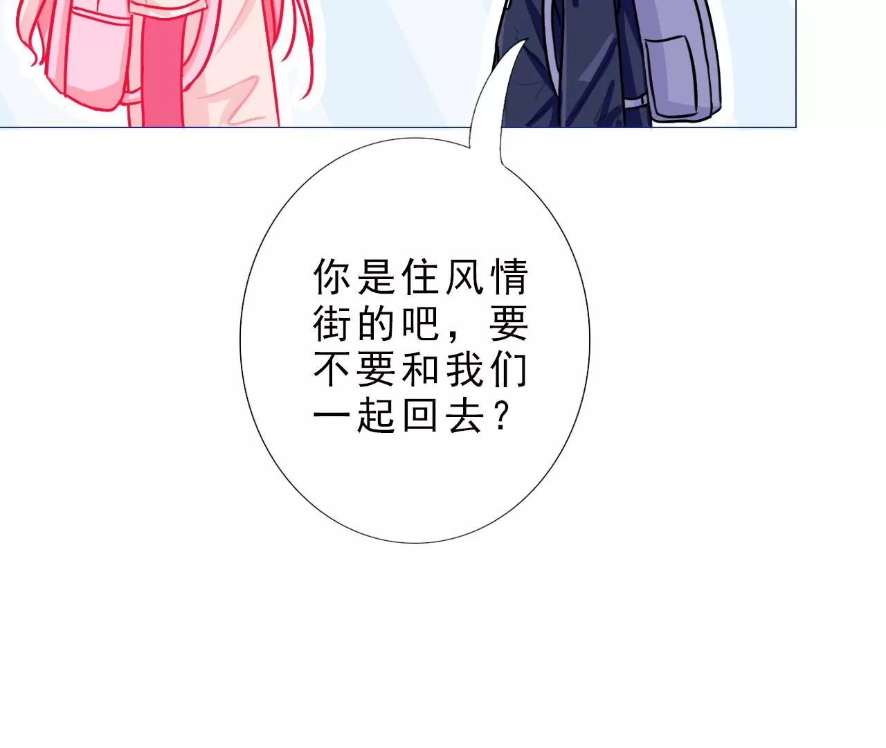 《关于我喜欢上哥哥女朋友这件事？》一起回家？ 第41页