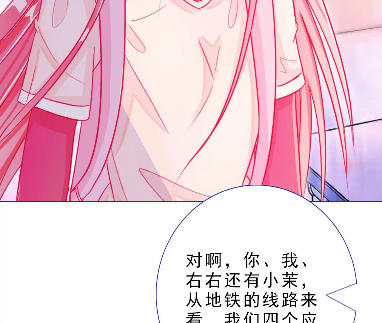 《关于我喜欢上哥哥女朋友这件事？》一起回家？ 第44页