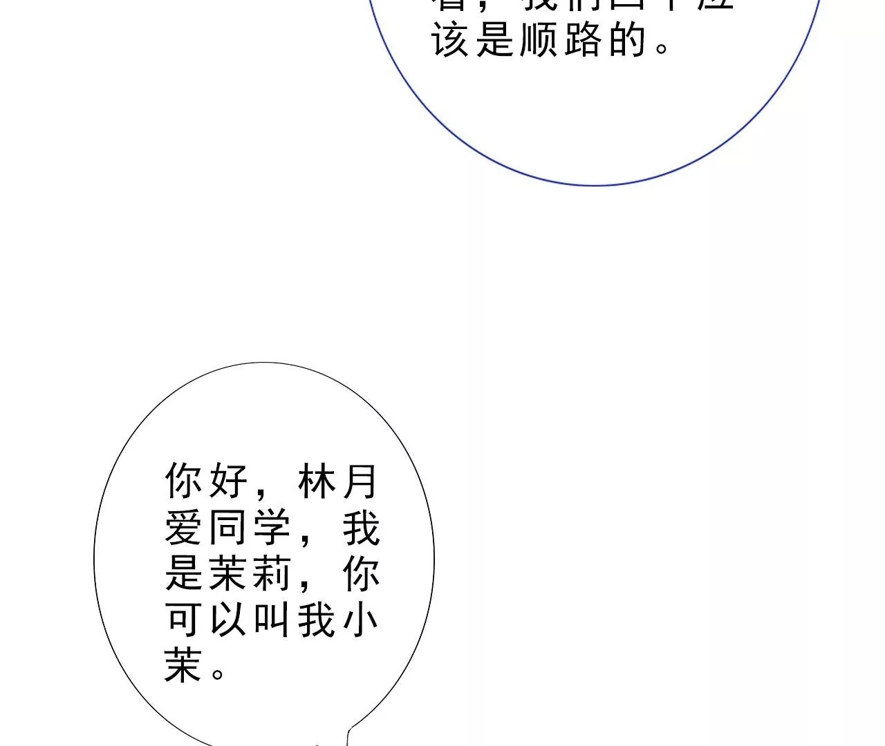 《关于我喜欢上哥哥女朋友这件事？》一起回家？ 第45页