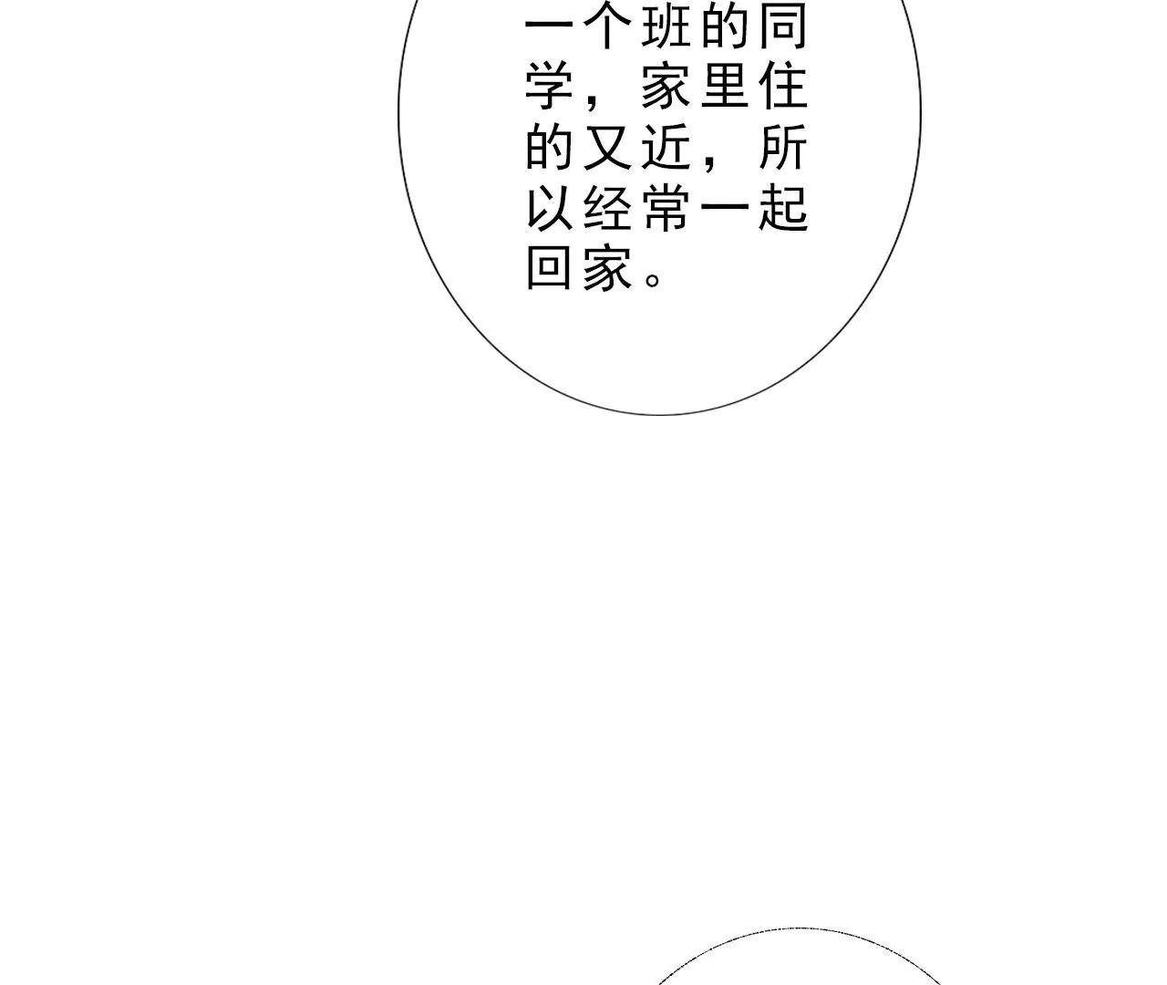 《关于我喜欢上哥哥女朋友这件事？》一起回家？ 第47页