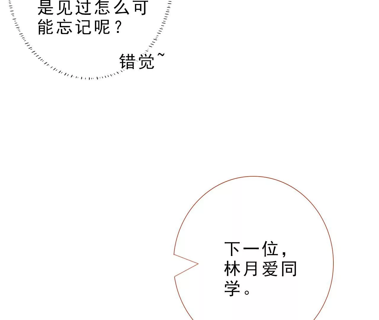 《关于我喜欢上哥哥女朋友这件事？》一起回家？ 第9页