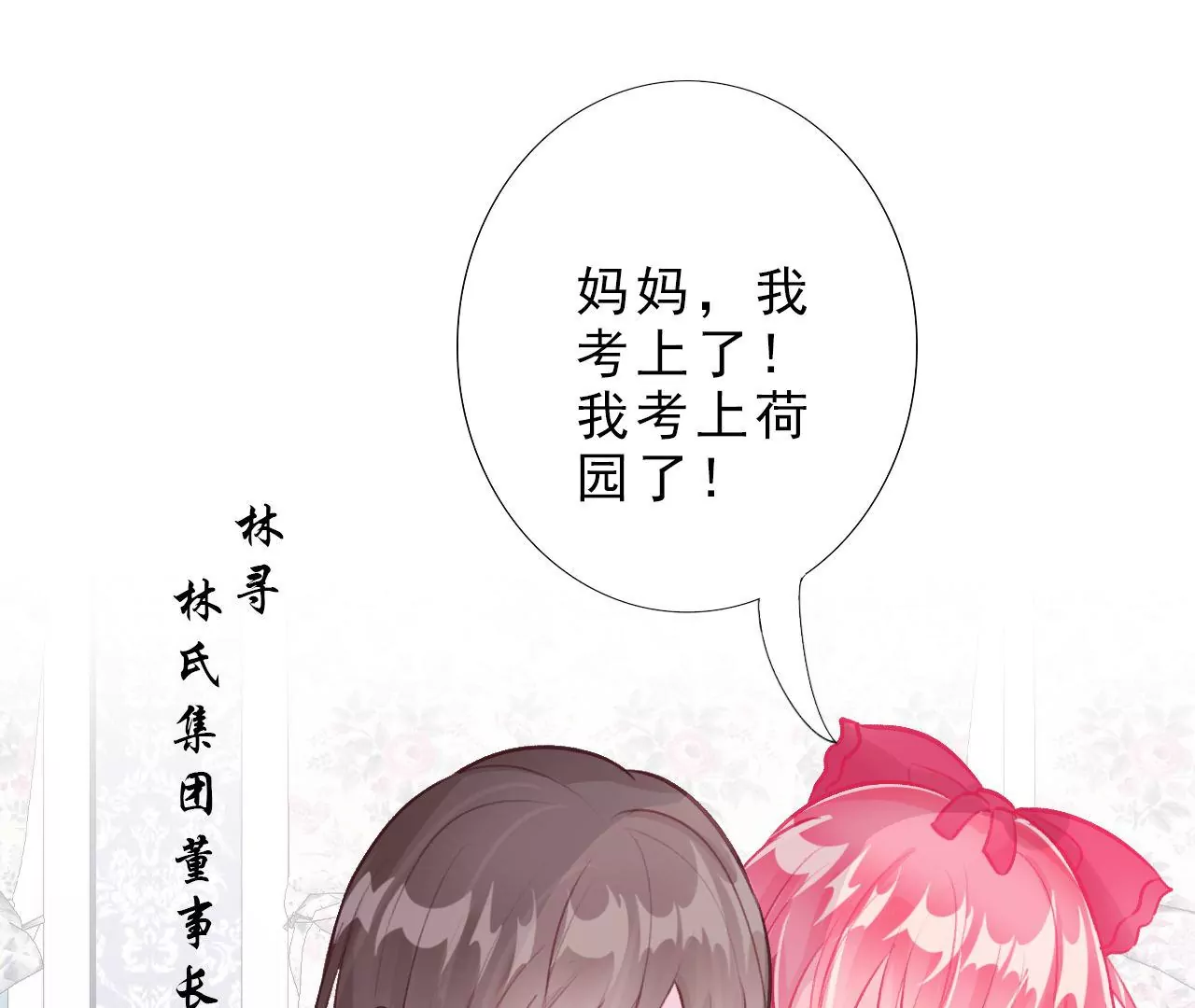 《关于我喜欢上哥哥女朋友这件事？》今天起我是个高中生啦！ 第20页