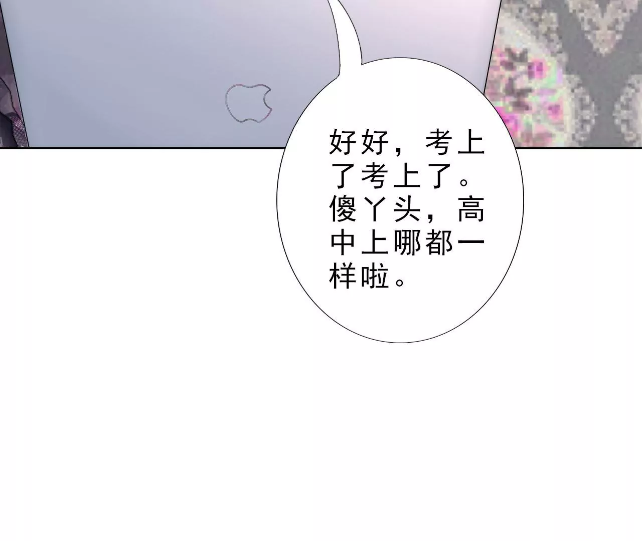《关于我喜欢上哥哥女朋友这件事？》今天起我是个高中生啦！ 第22页