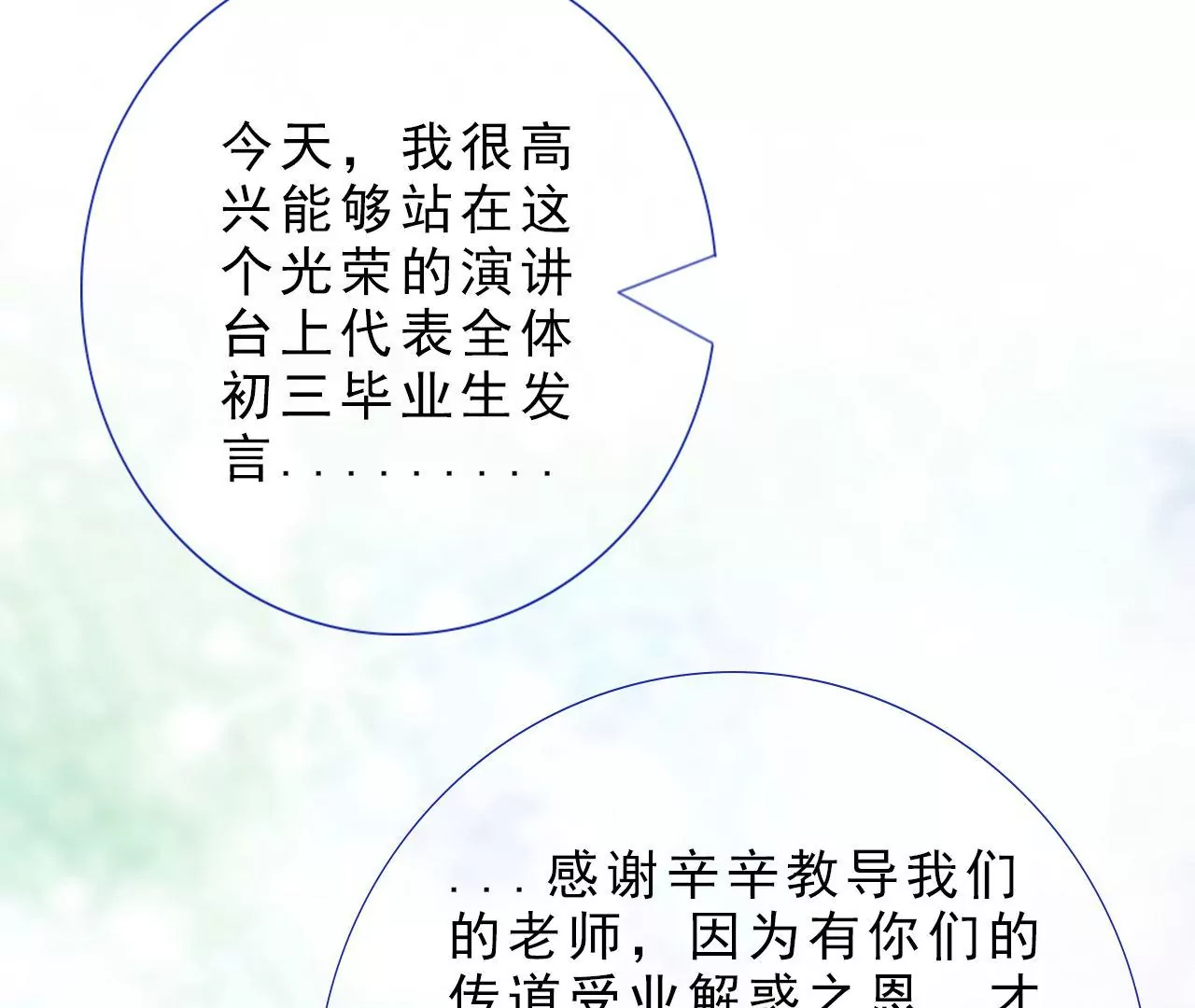 《关于我喜欢上哥哥女朋友这件事？》今天起我是个高中生啦！ 第44页