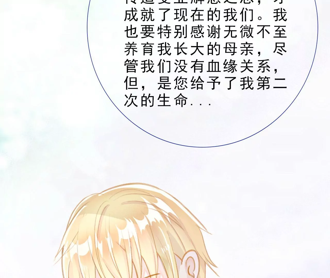 《关于我喜欢上哥哥女朋友这件事？》今天起我是个高中生啦！ 第45页