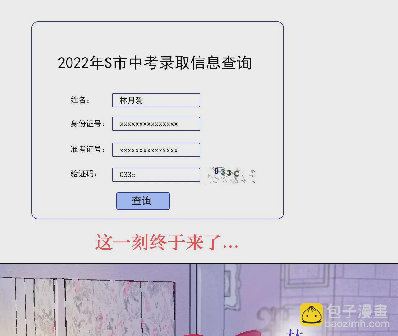 《关于我喜欢上哥哥女朋友这件事？》今天起我是个高中生啦！ 第4页