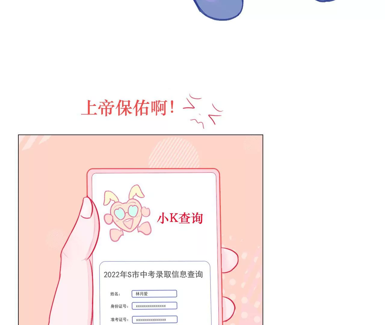《关于我喜欢上哥哥女朋友这件事？》今天起我是个高中生啦！ 第7页