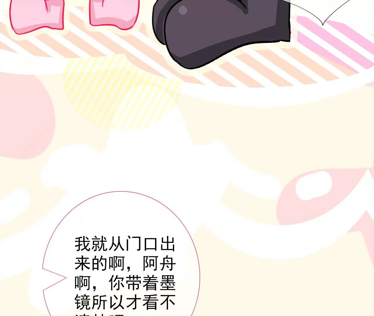 《关于我喜欢上哥哥女朋友这件事？》判若两人的学长 第13页