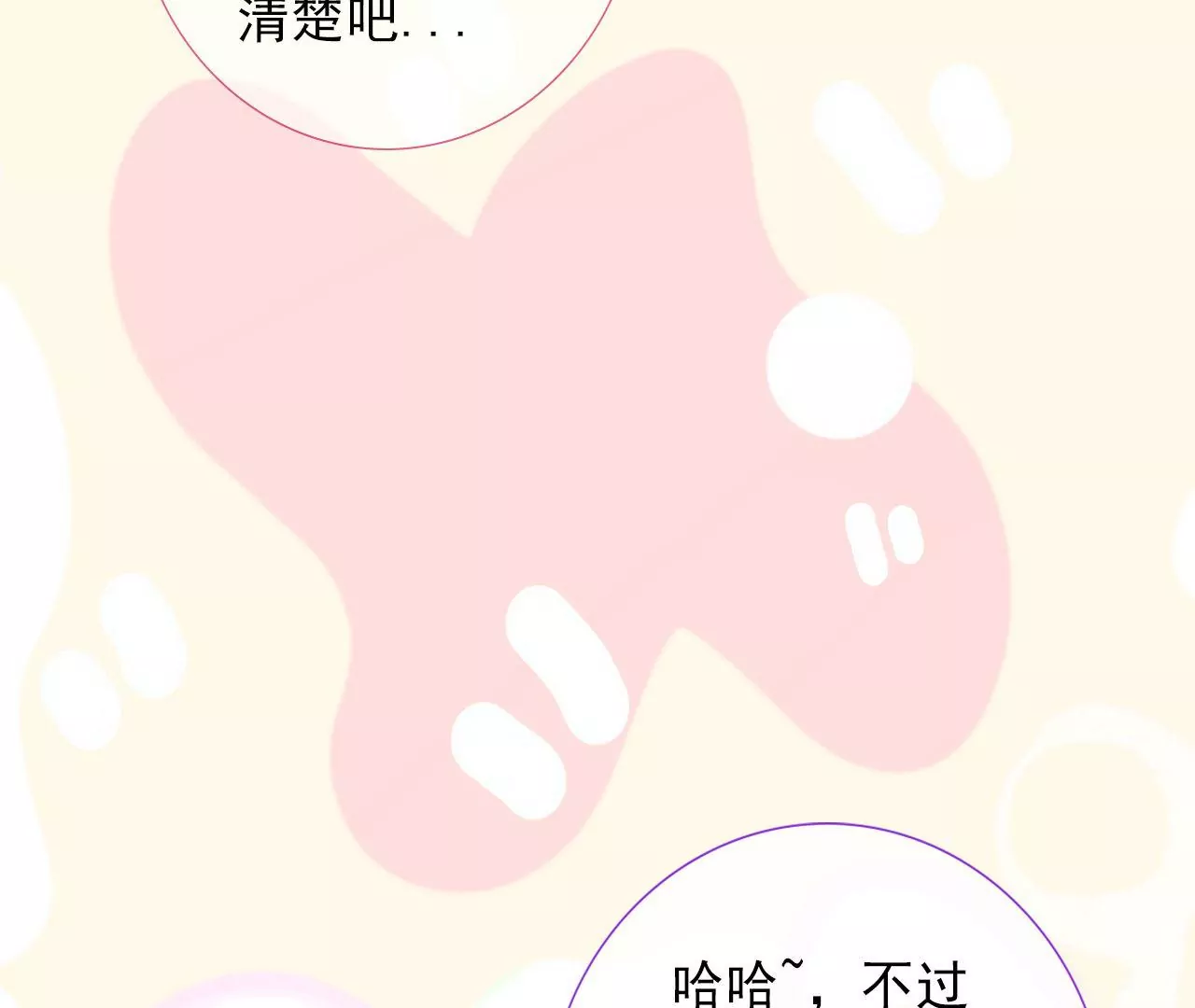 《关于我喜欢上哥哥女朋友这件事？》判若两人的学长 第14页