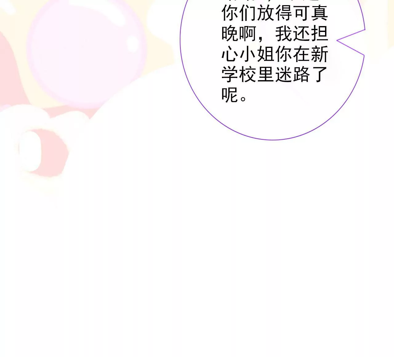 《关于我喜欢上哥哥女朋友这件事？》判若两人的学长 第15页
