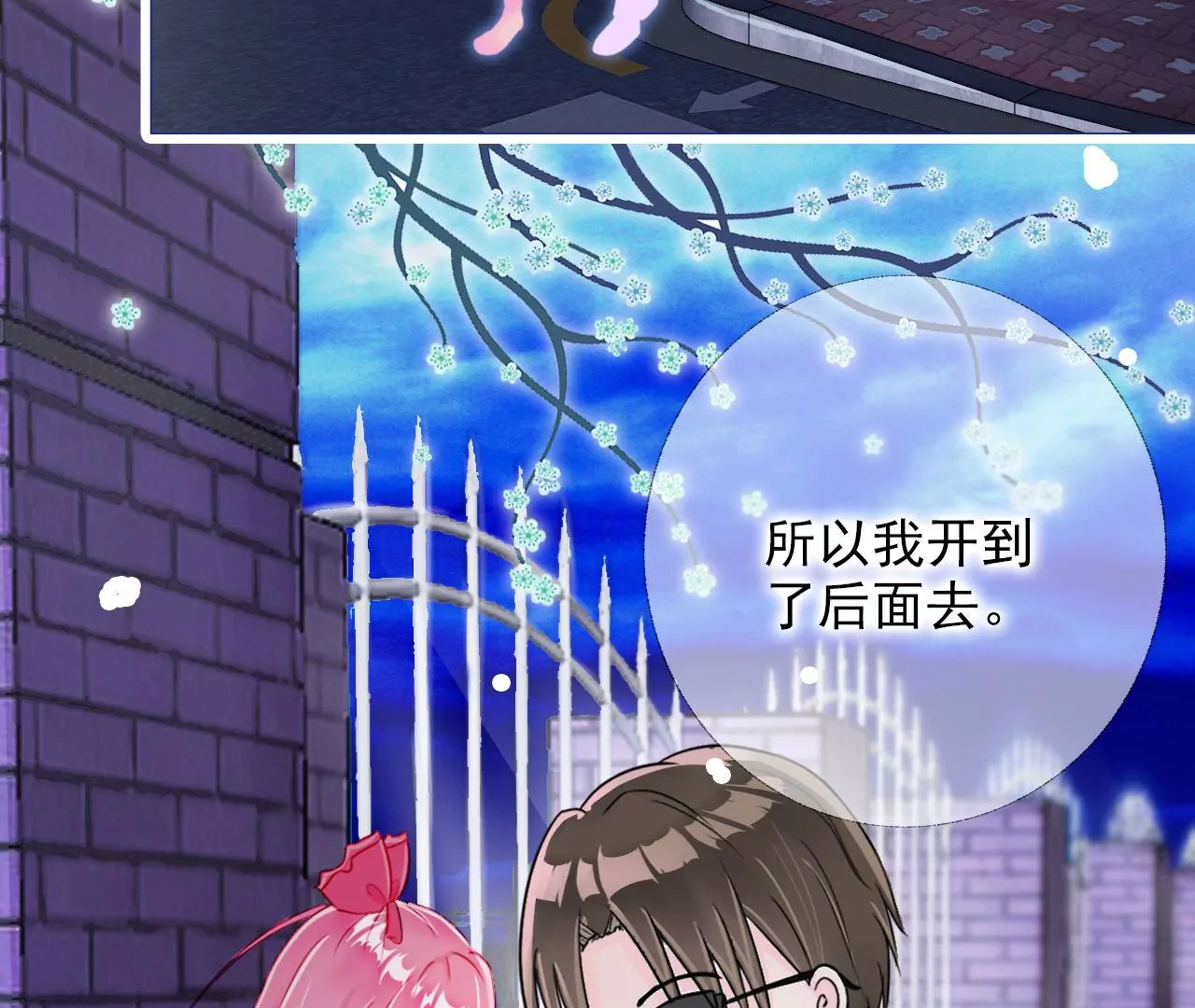 《关于我喜欢上哥哥女朋友这件事？》判若两人的学长 第17页