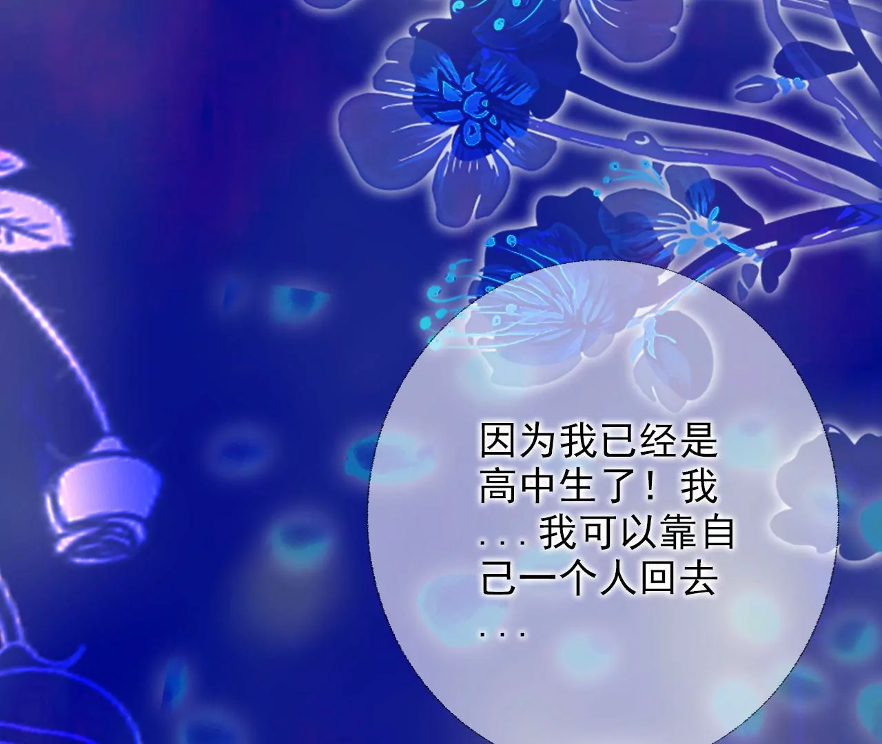 《关于我喜欢上哥哥女朋友这件事？》判若两人的学长 第32页