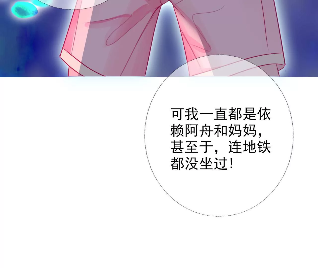 《关于我喜欢上哥哥女朋友这件事？》判若两人的学长 第35页