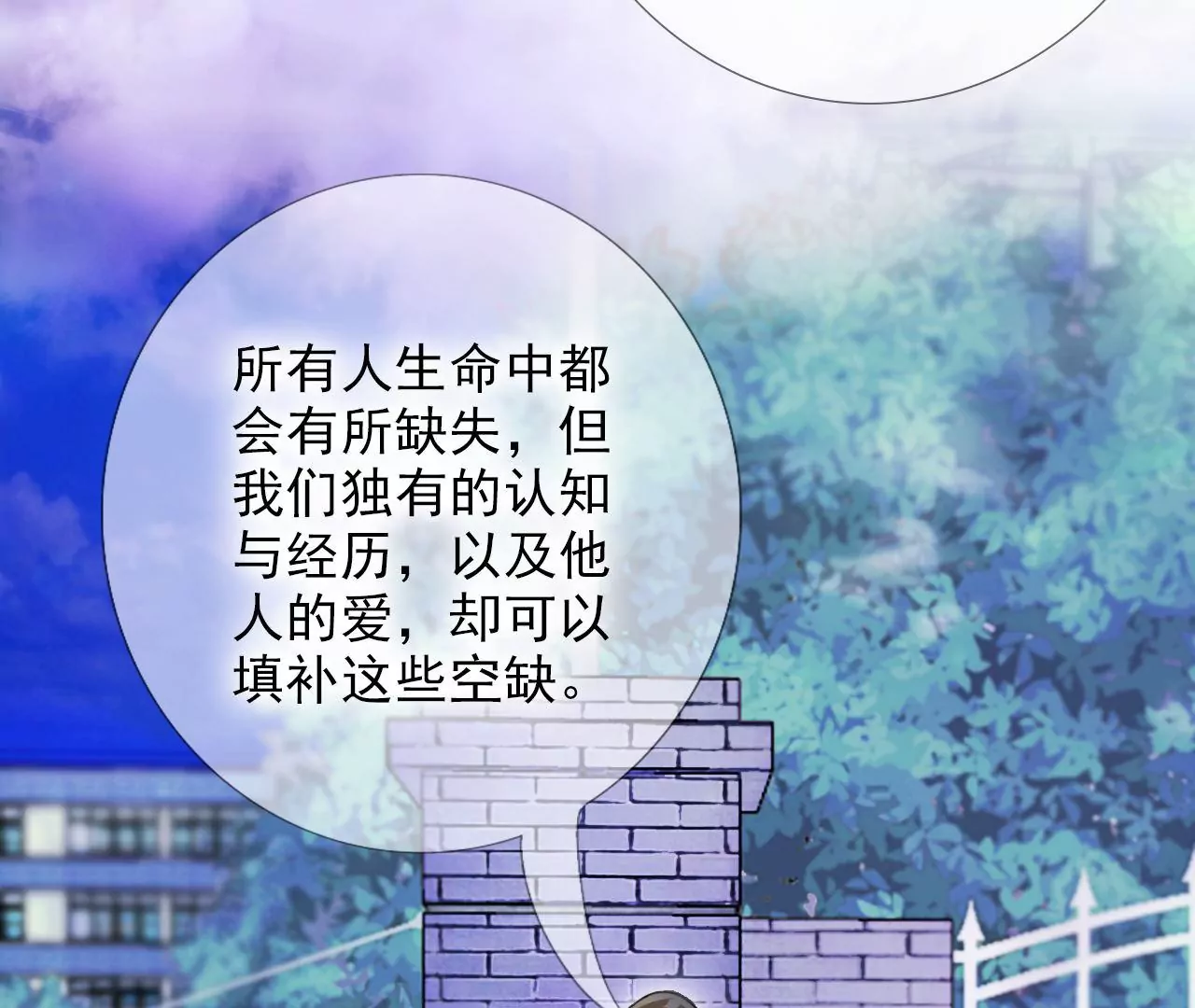 《关于我喜欢上哥哥女朋友这件事？》判若两人的学长 第42页