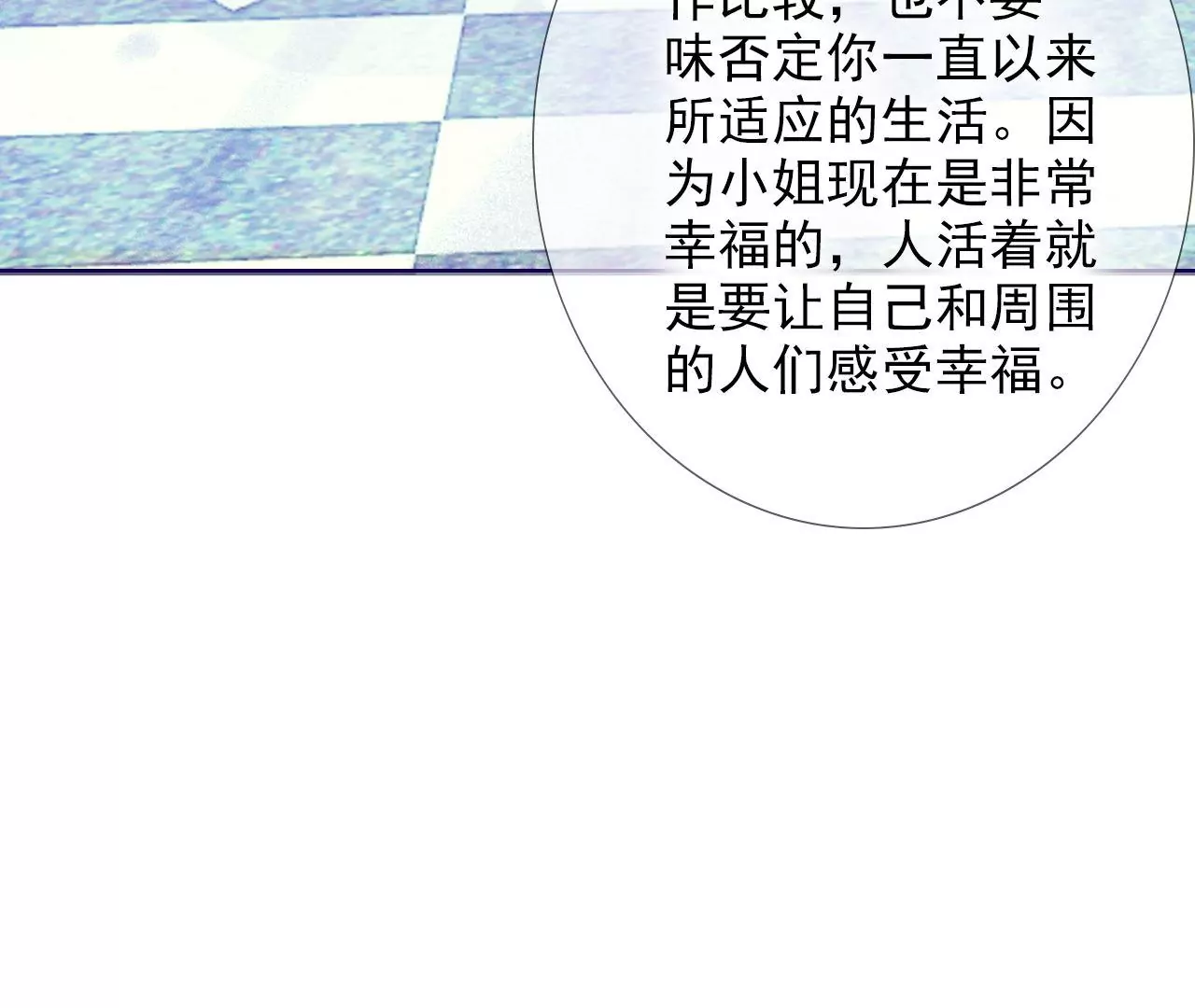 《关于我喜欢上哥哥女朋友这件事？》判若两人的学长 第44页