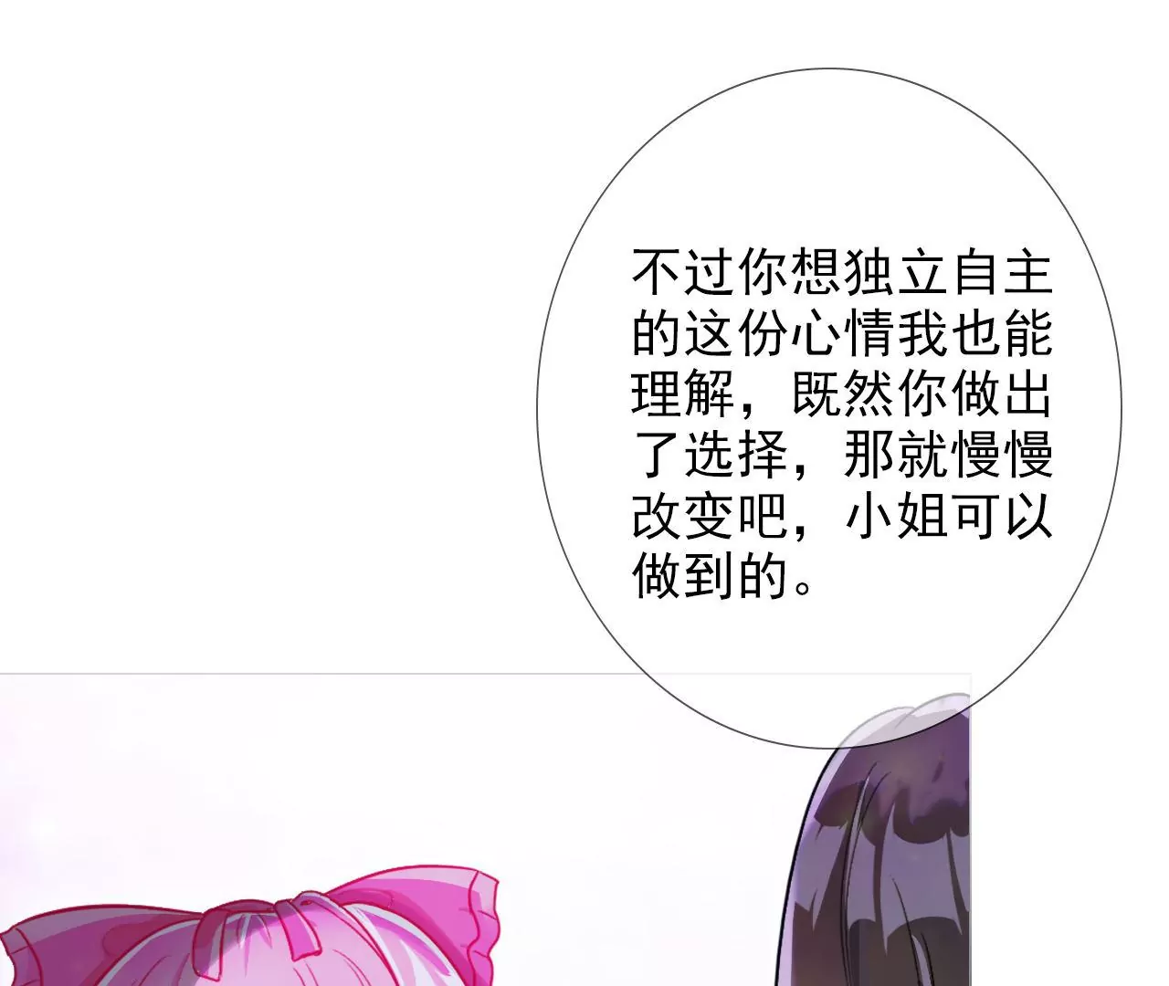《关于我喜欢上哥哥女朋友这件事？》判若两人的学长 第45页