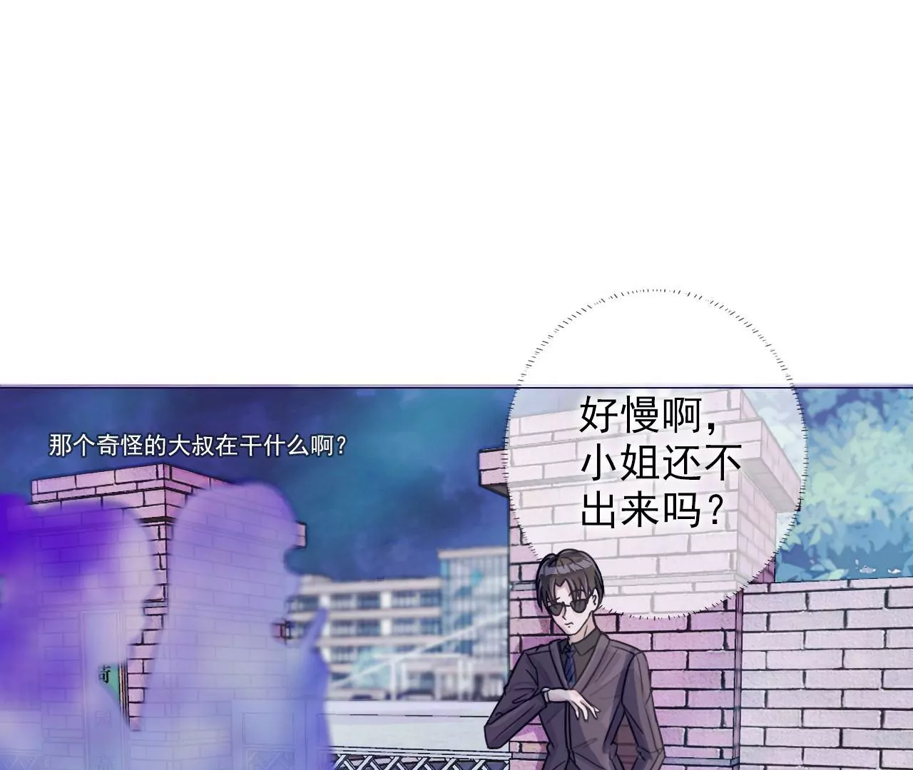《关于我喜欢上哥哥女朋友这件事？》判若两人的学长 第8页
