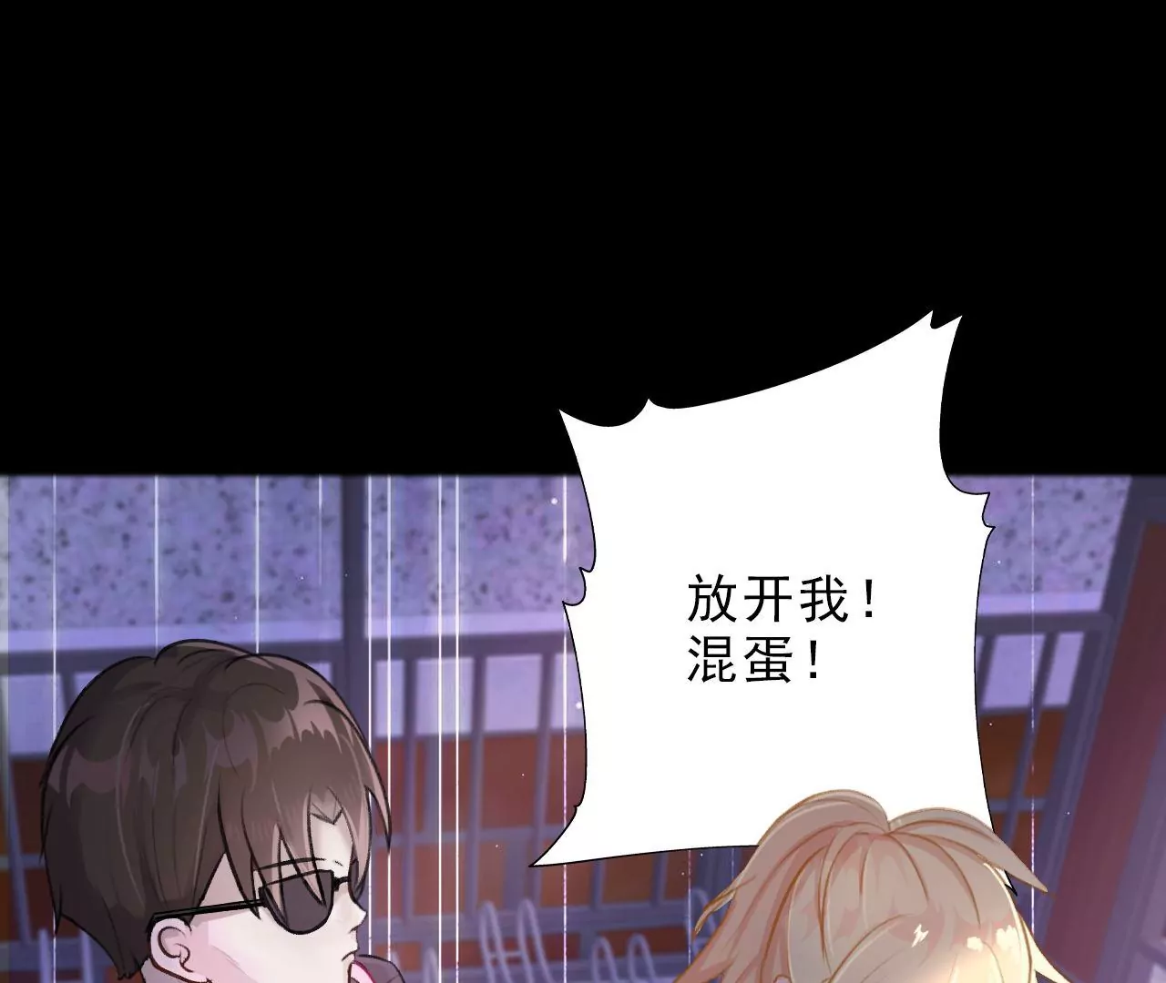 《关于我喜欢上哥哥女朋友这件事？》放过他 第7页