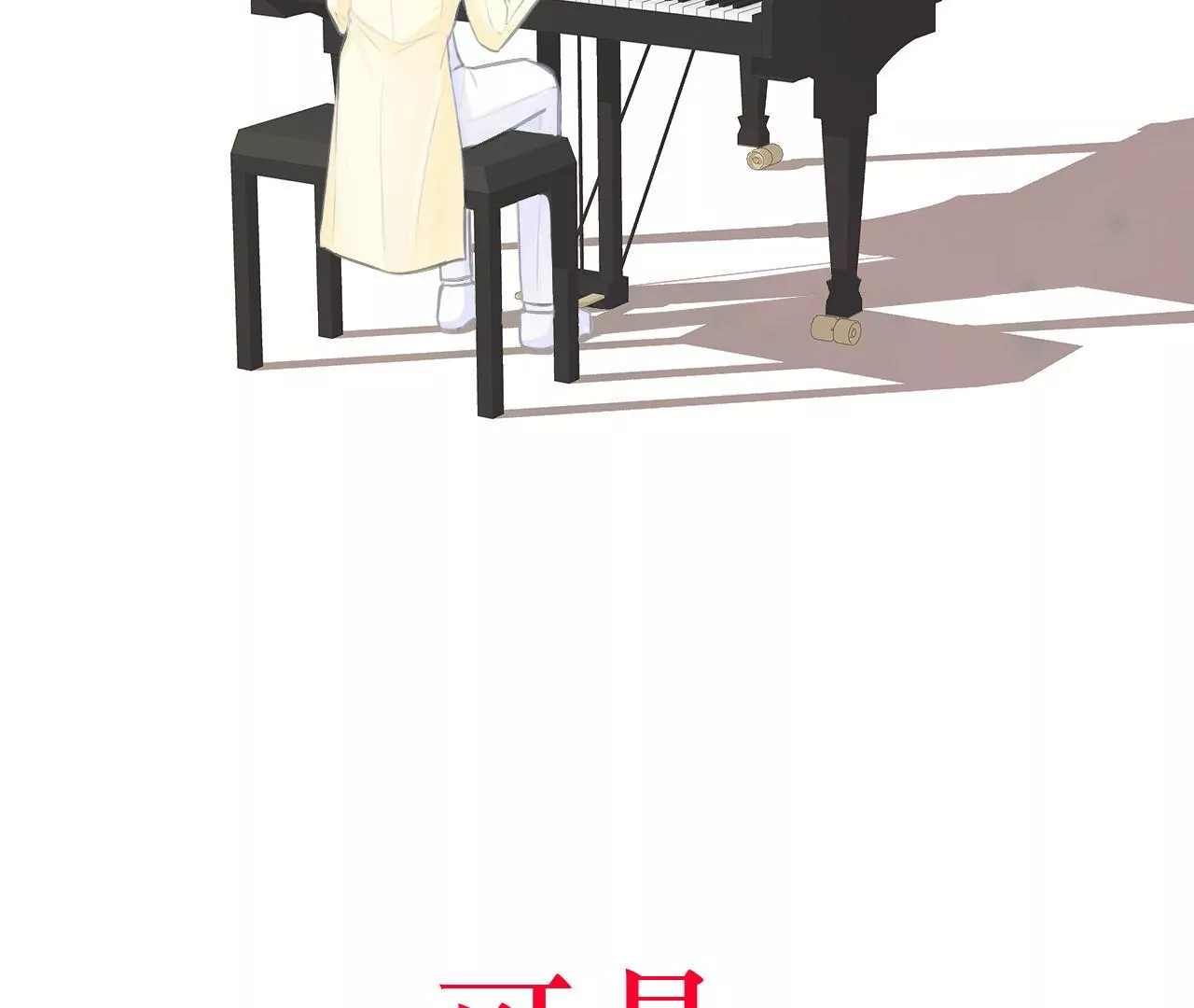 《关于我喜欢上哥哥女朋友这件事？》我讨厌你这个样子！ 第11页