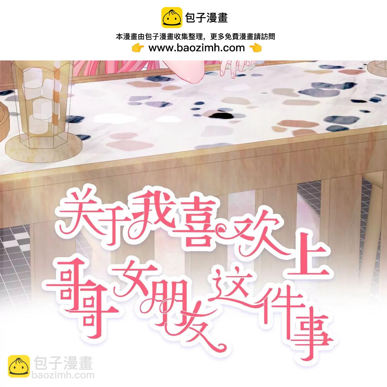 《关于我喜欢上哥哥女朋友这件事？》我讨厌你这个样子！ 第2页